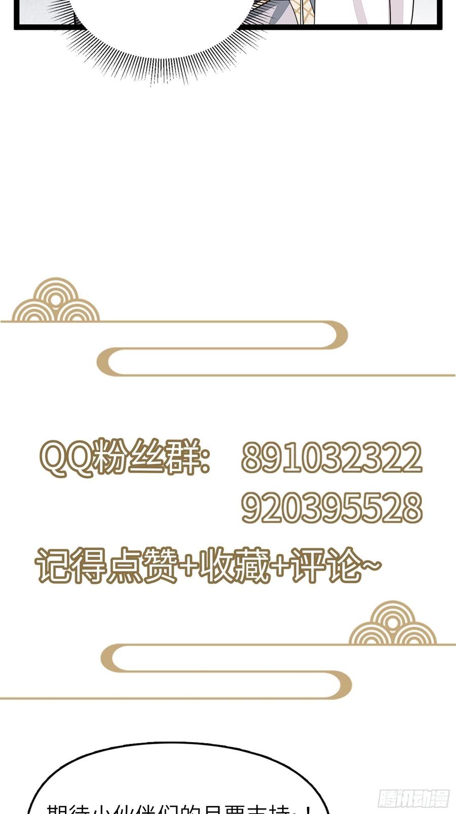《修仙就要傍富婆》第93话 被富婆包养了？ 第47页