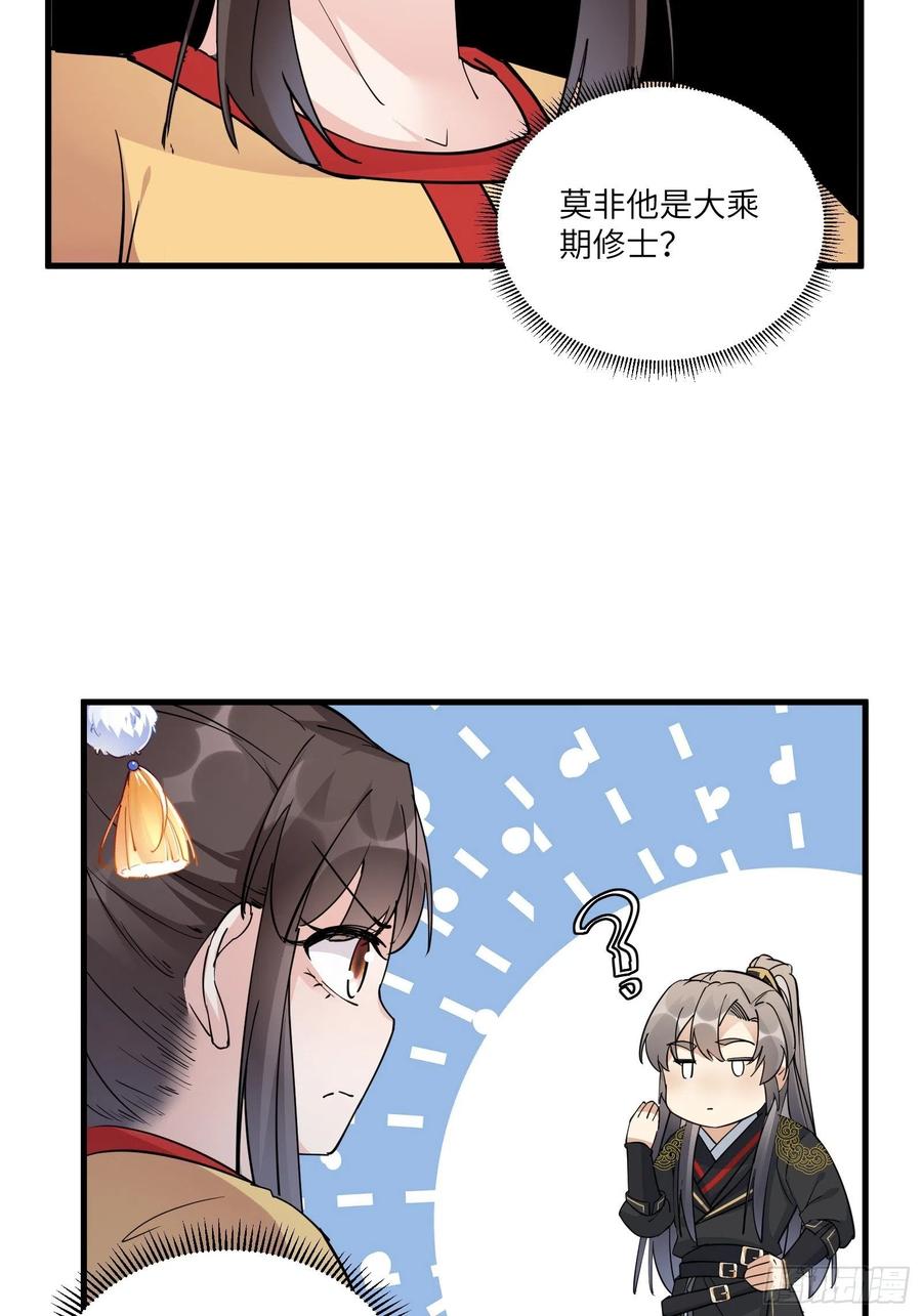 《修仙就要傍富婆》第93话 被富婆包养了？ 第38页