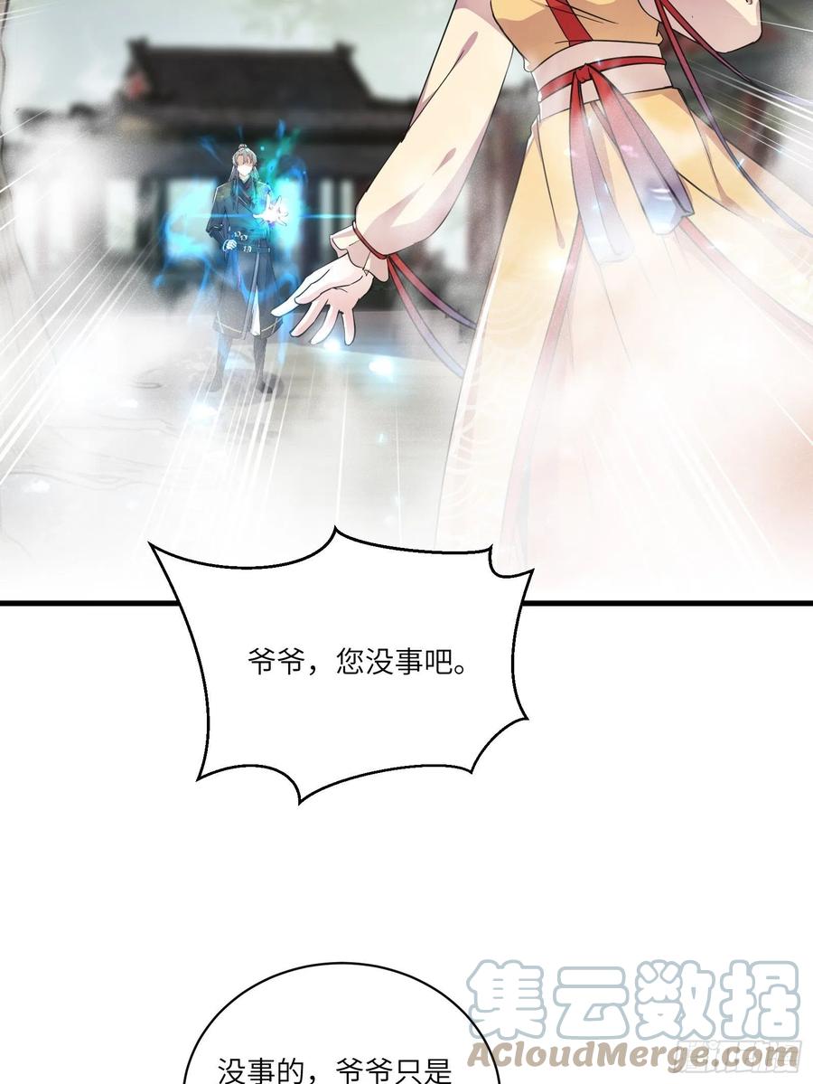 《修仙就要傍富婆》第93话 被富婆包养了？ 第28页