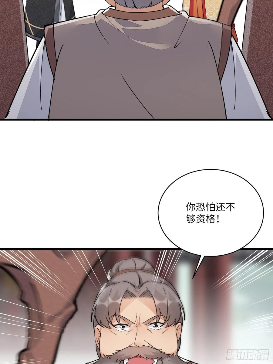 《修仙就要傍富婆》第93话 被富婆包养了？ 第14页