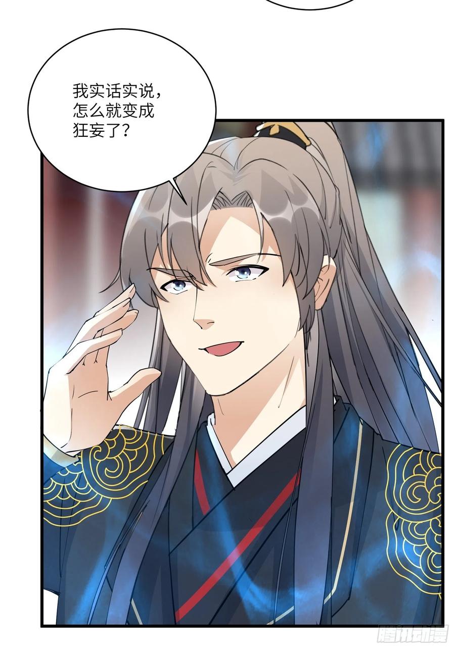 《修仙就要傍富婆》第93话 被富婆包养了？ 第35页