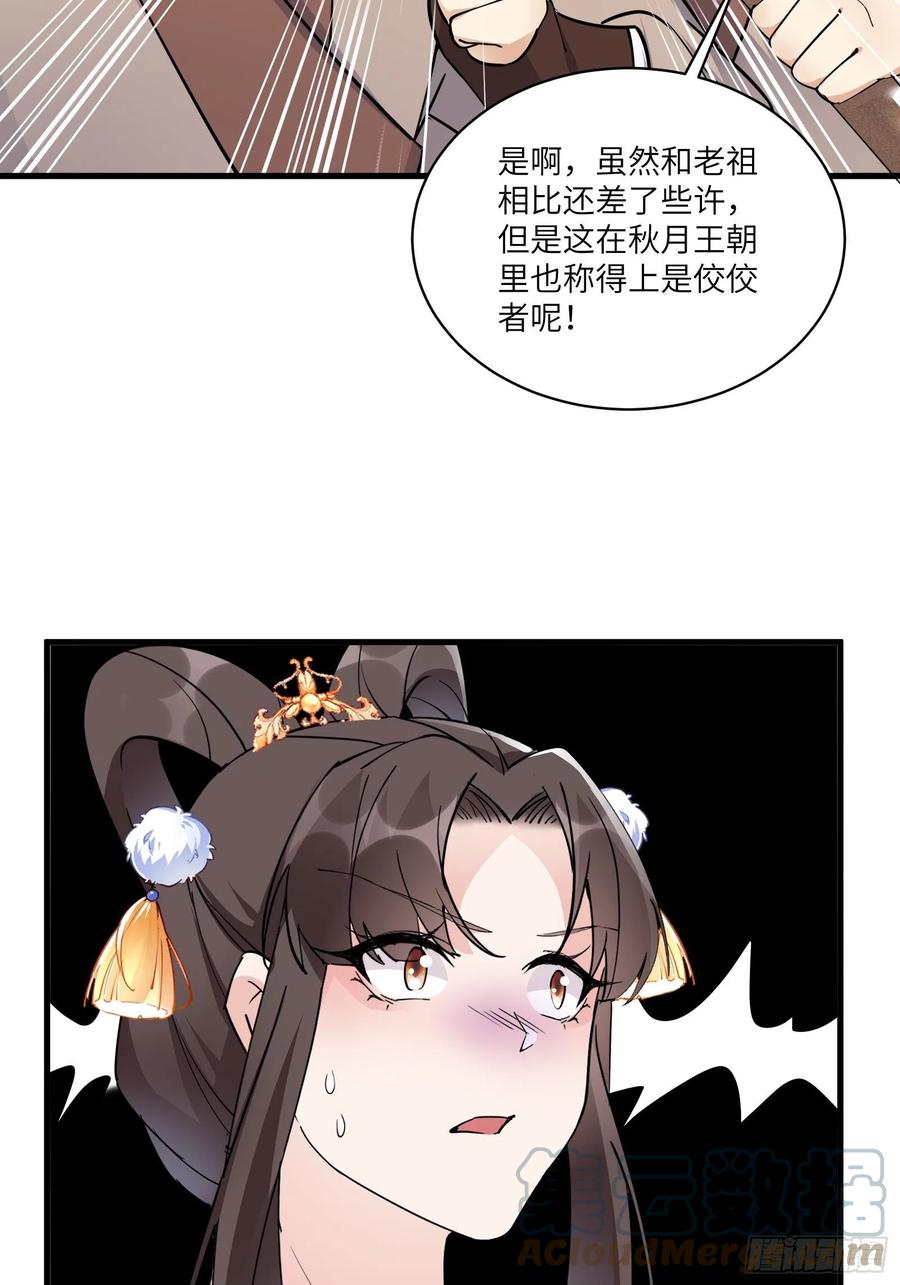 《修仙就要傍富婆》第93话 被富婆包养了？ 第37页
