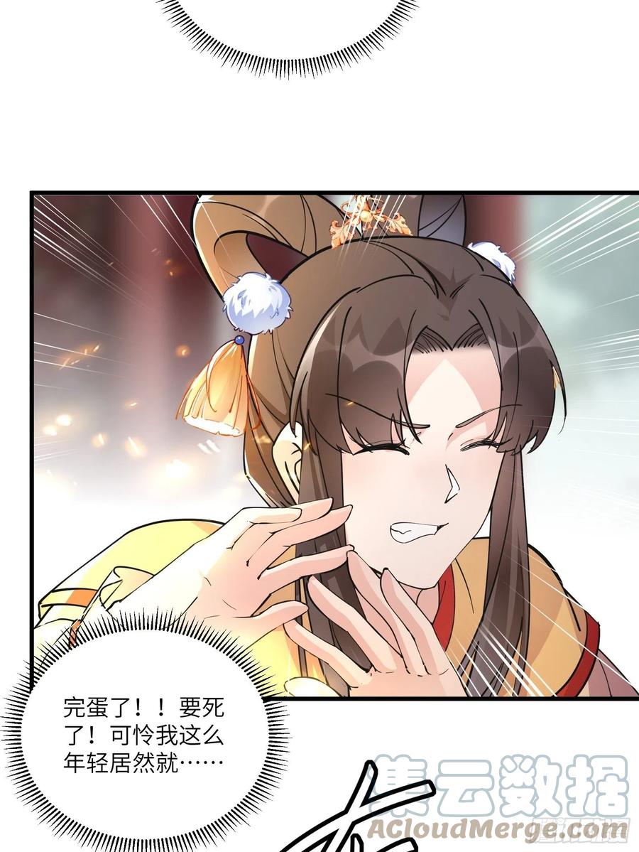 《修仙就要傍富婆》第93话 被富婆包养了？ 第25页
