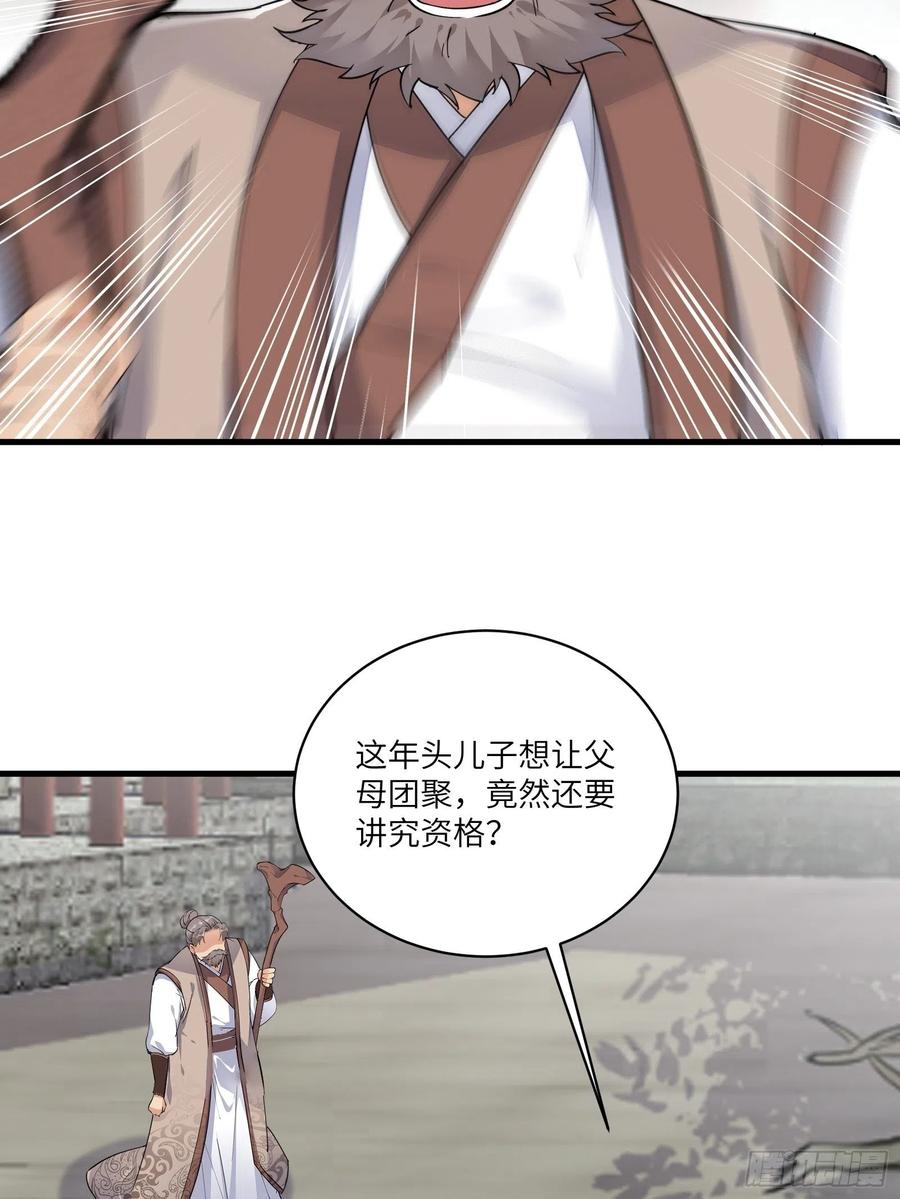 《修仙就要傍富婆》第93话 被富婆包养了？ 第15页