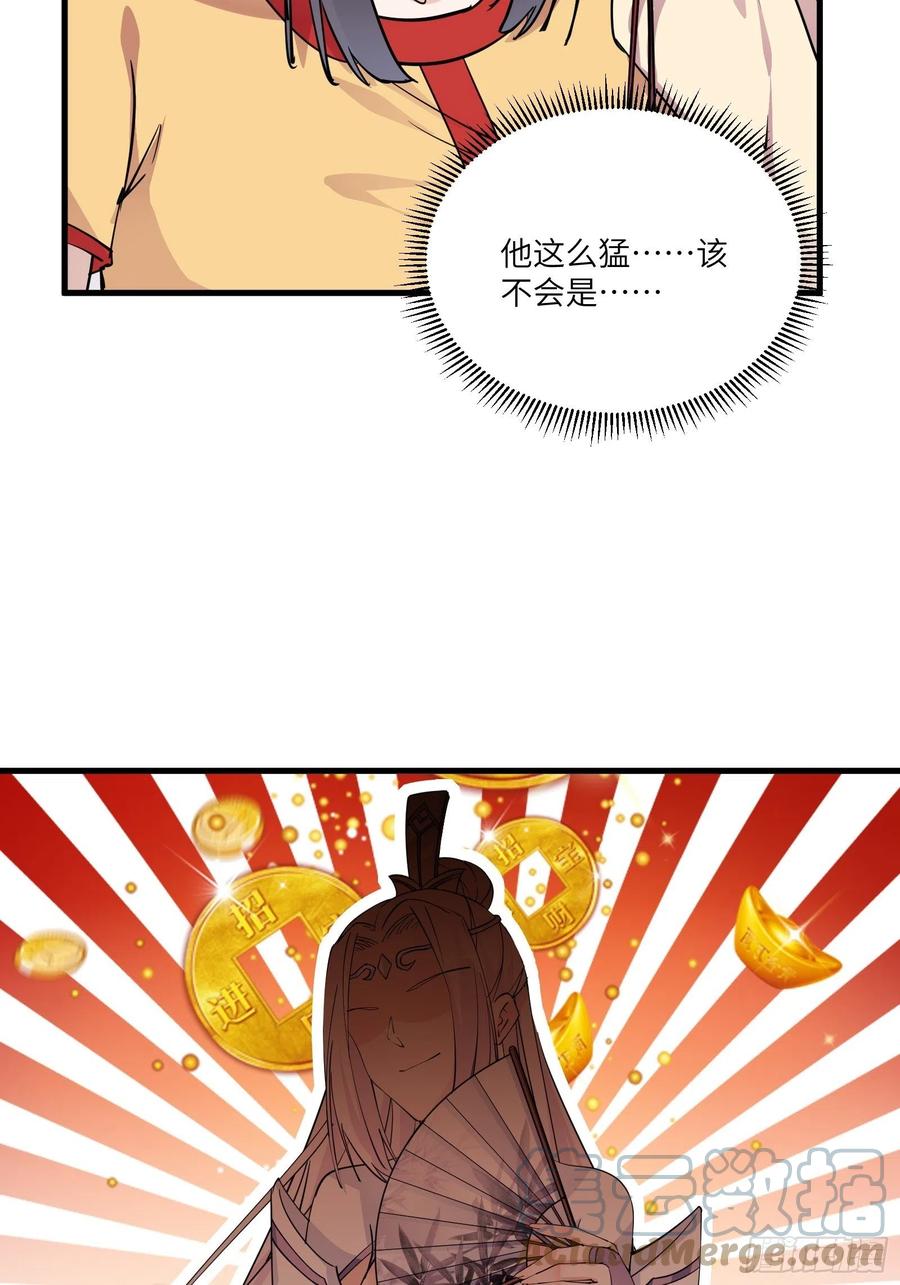《修仙就要傍富婆》第93话 被富婆包养了？ 第40页