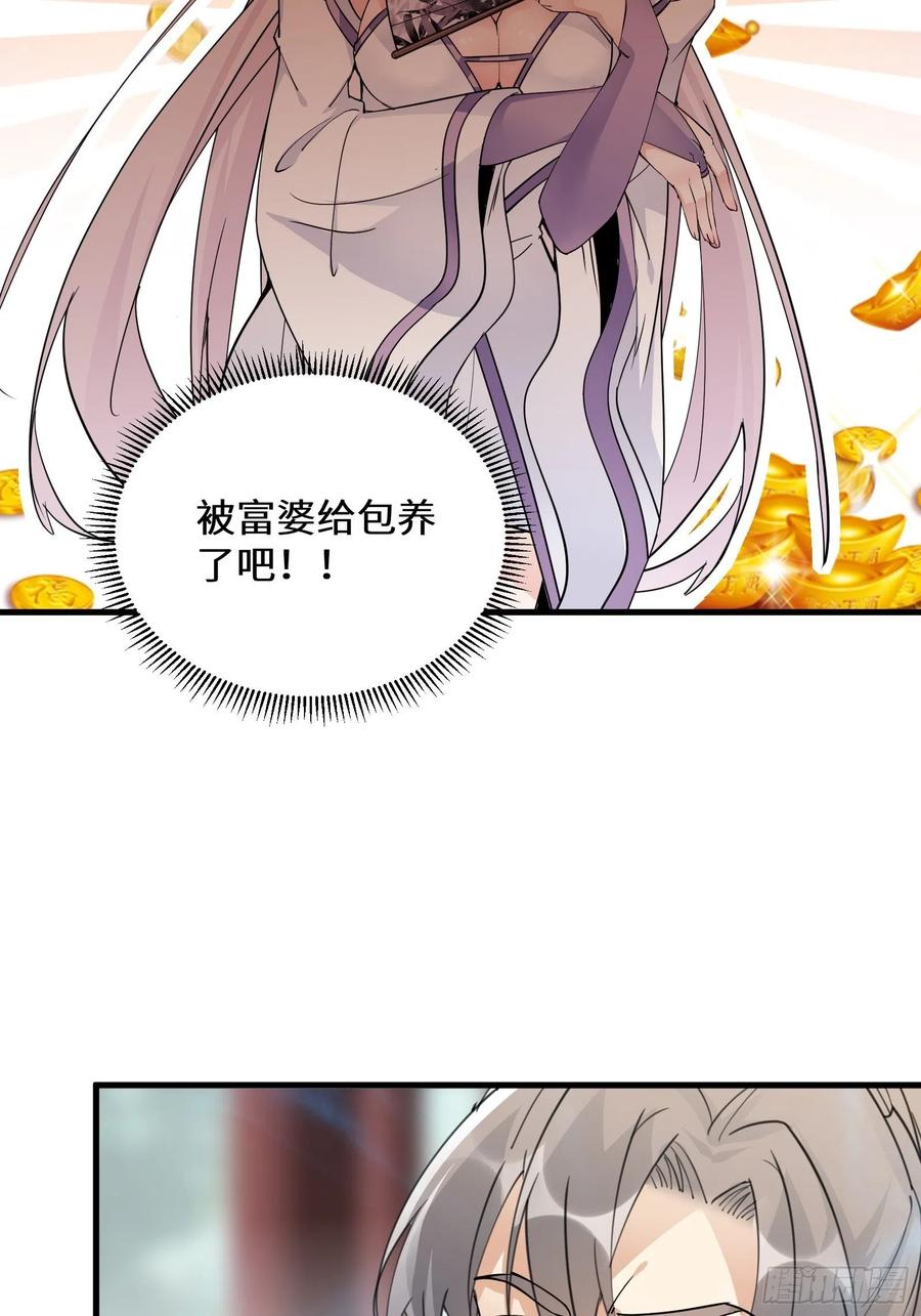 《修仙就要傍富婆》第93话 被富婆包养了？ 第41页
