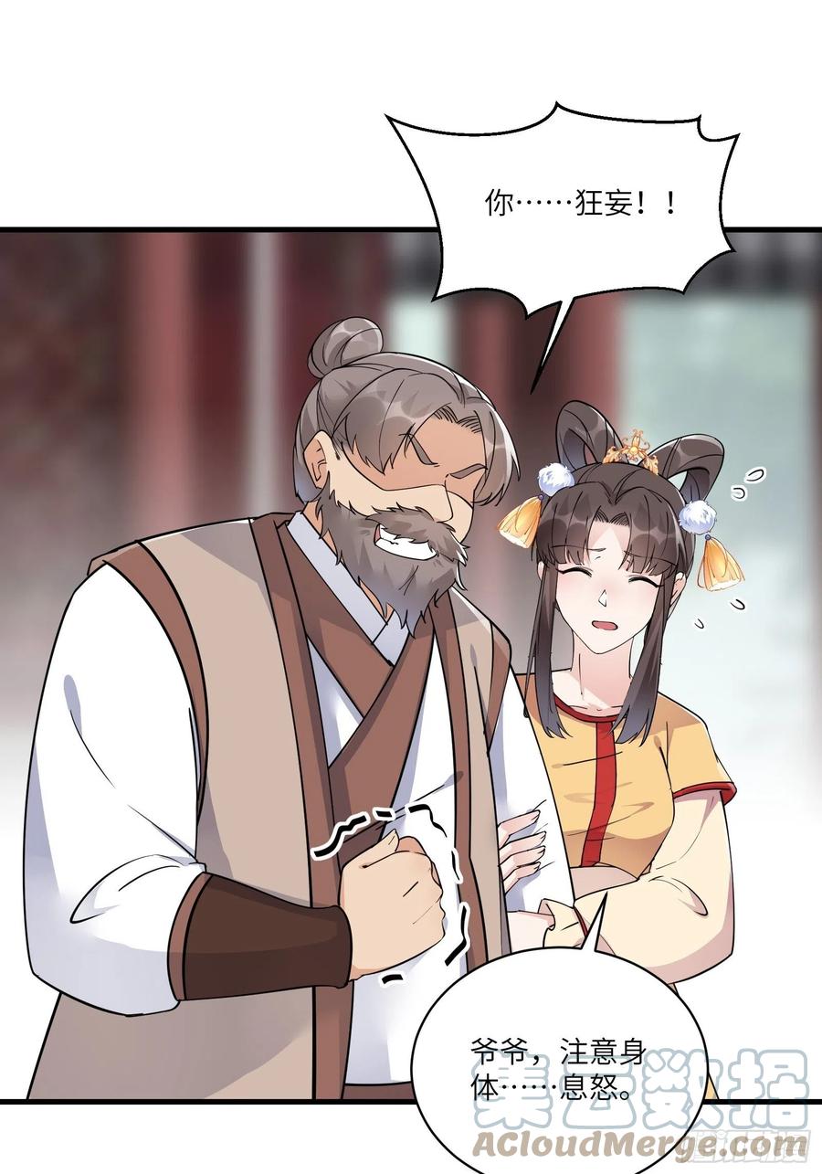 《修仙就要傍富婆》第93话 被富婆包养了？ 第34页