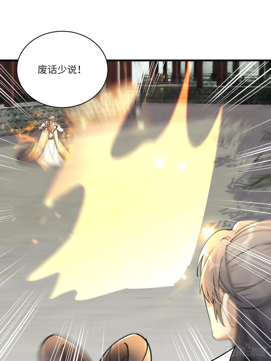 《修仙就要傍富婆》第93话 被富婆包养了？ 第23页