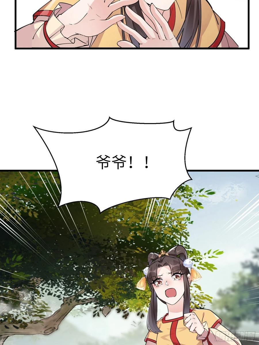 《修仙就要傍富婆》第93话 被富婆包养了？ 第27页