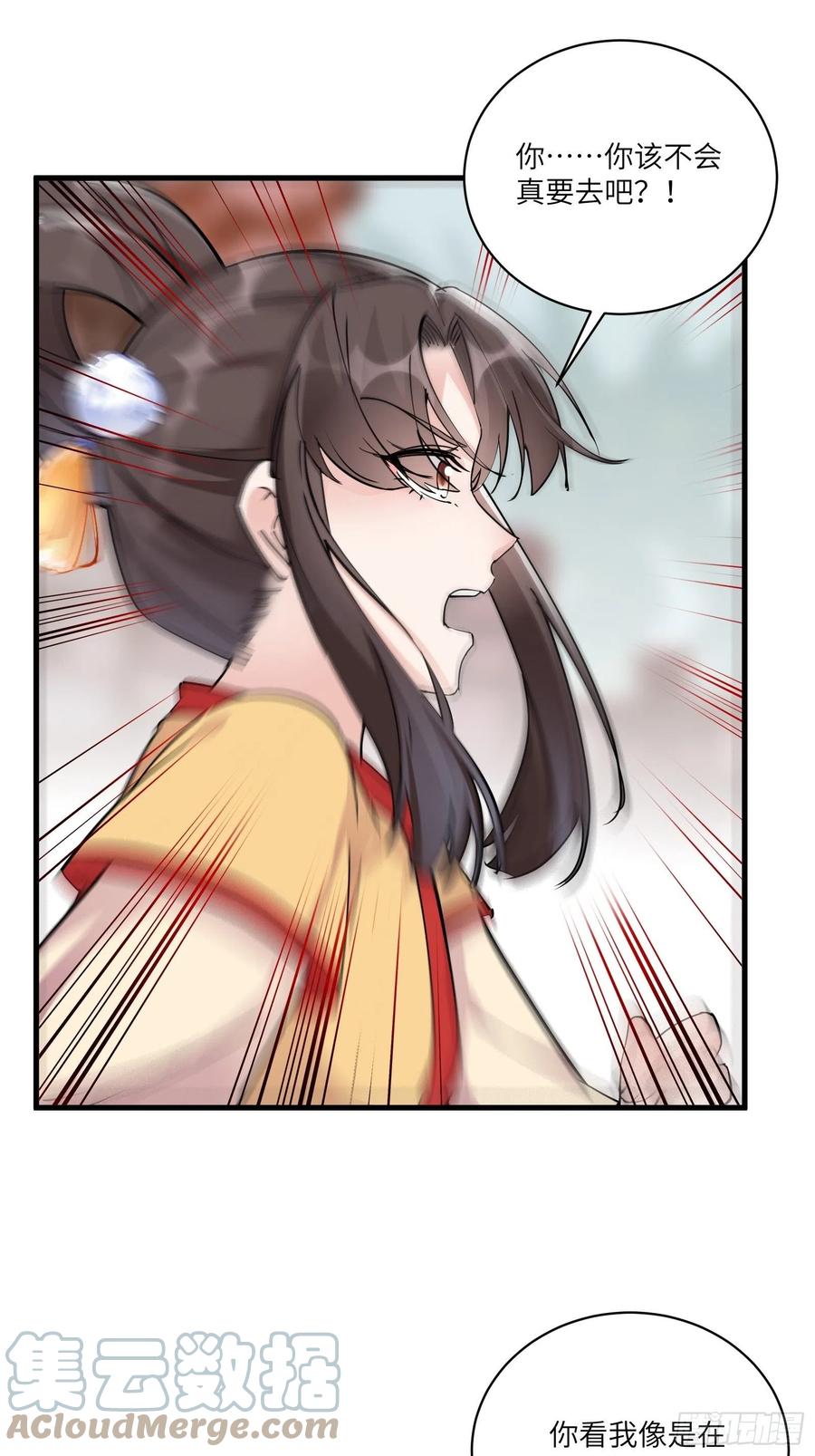 《修仙就要傍富婆》第93话 被富婆包养了？ 第4页