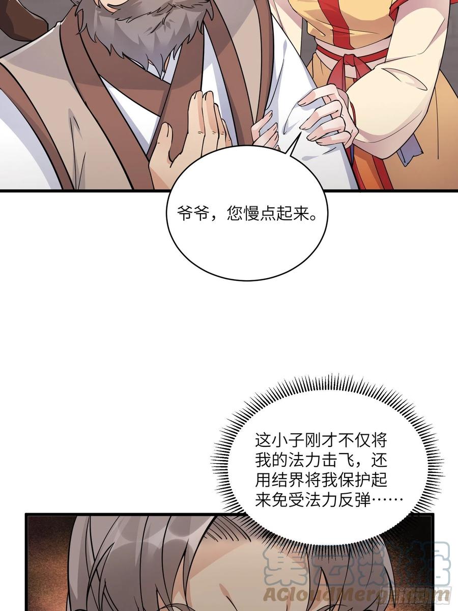 《修仙就要傍富婆》第93话 被富婆包养了？ 第31页