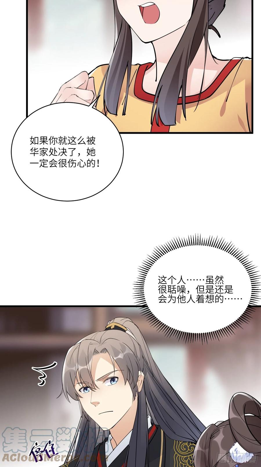 《修仙就要傍富婆》第93话 被富婆包养了？ 第7页