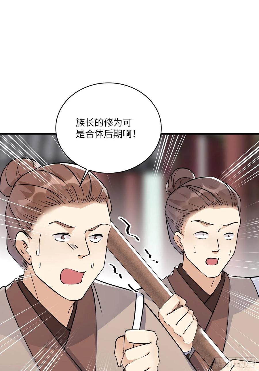 《修仙就要傍富婆》第93话 被富婆包养了？ 第36页