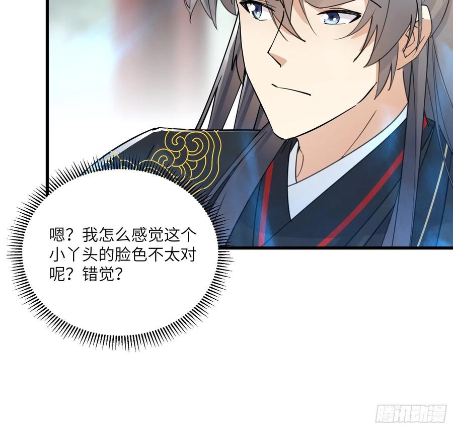 《修仙就要傍富婆》第93话 被富婆包养了？ 第42页