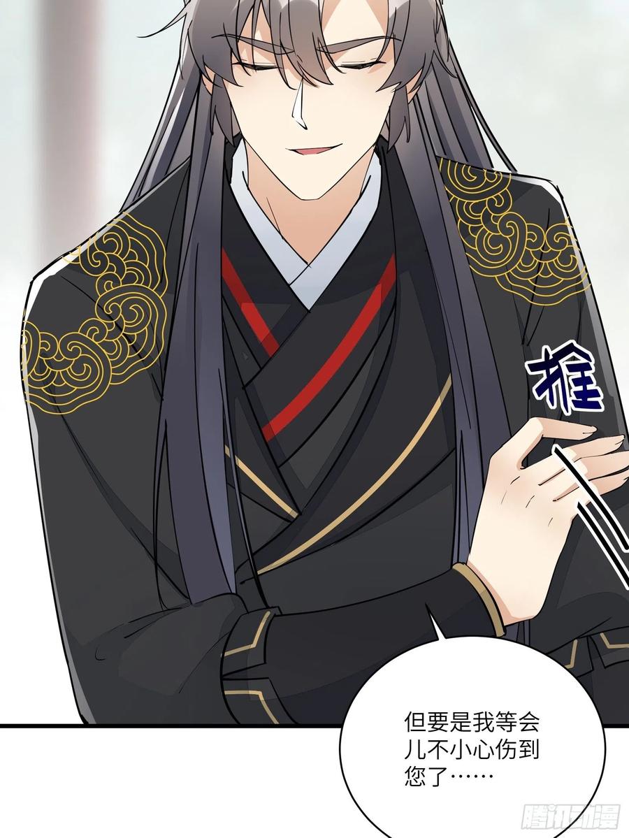 《修仙就要傍富婆》第93话 被富婆包养了？ 第20页