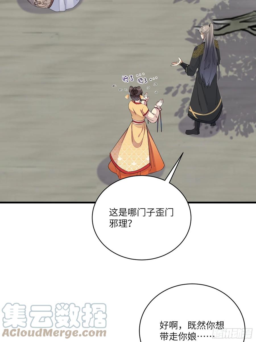 《修仙就要傍富婆》第93话 被富婆包养了？ 第16页