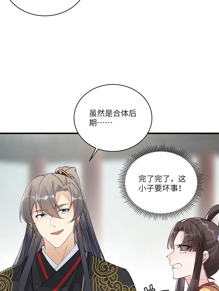 《修仙就要傍富婆》第93话 被富婆包养了？ 第18页
