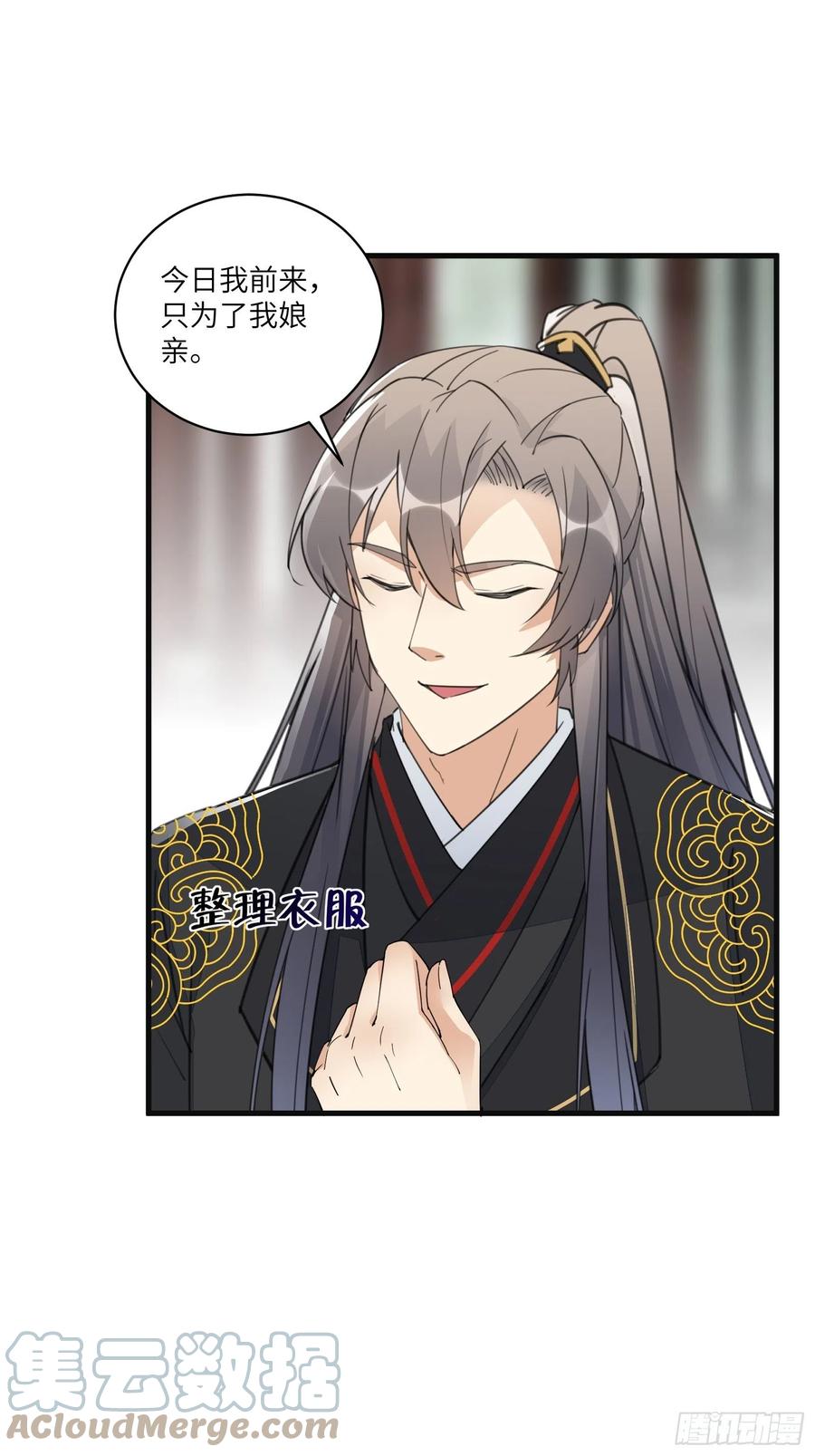 《修仙就要傍富婆》第94话 该不会喜欢男了吧！！ 第2页