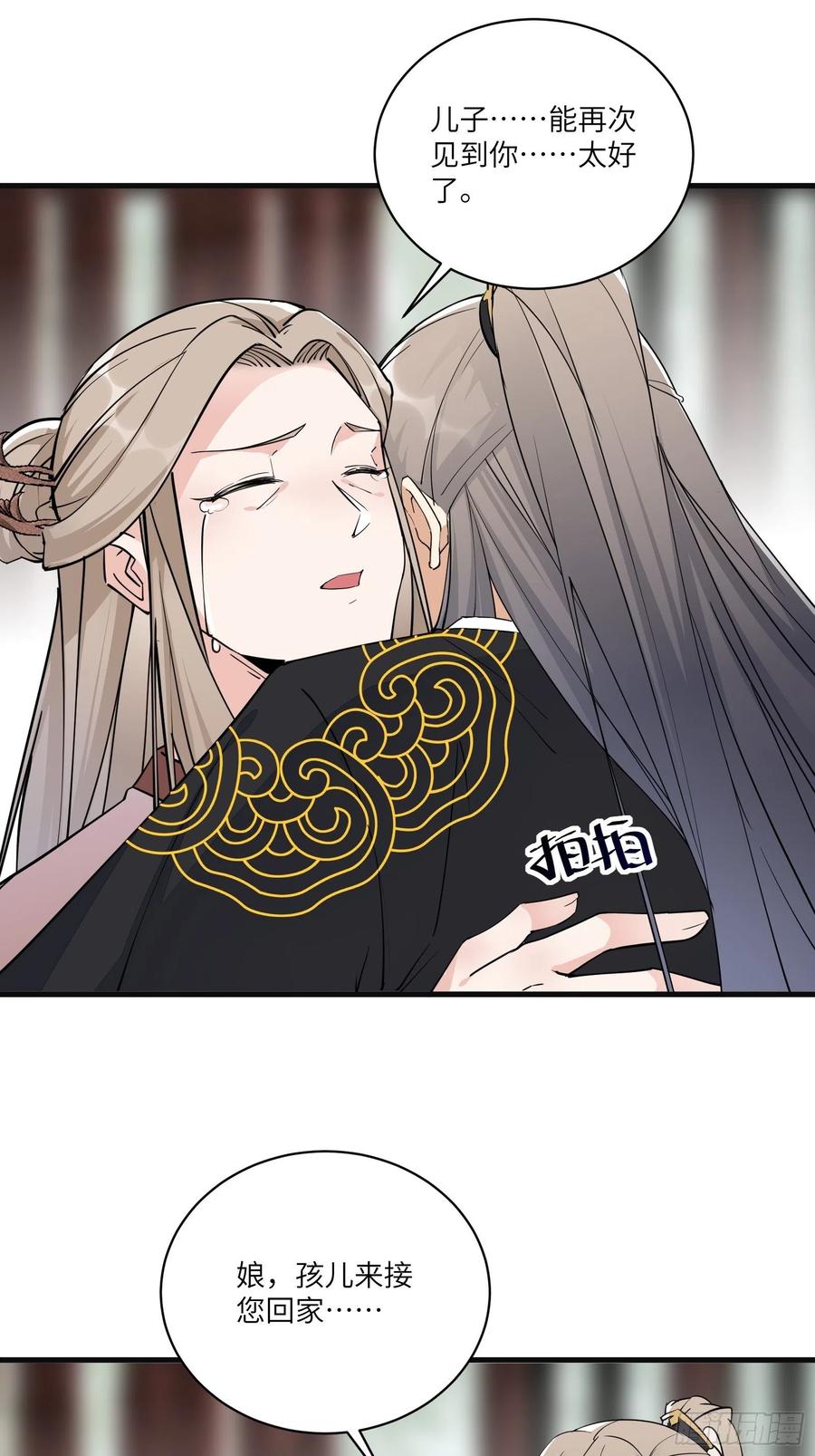 《修仙就要傍富婆》第94话 该不会喜欢男了吧！！ 第29页