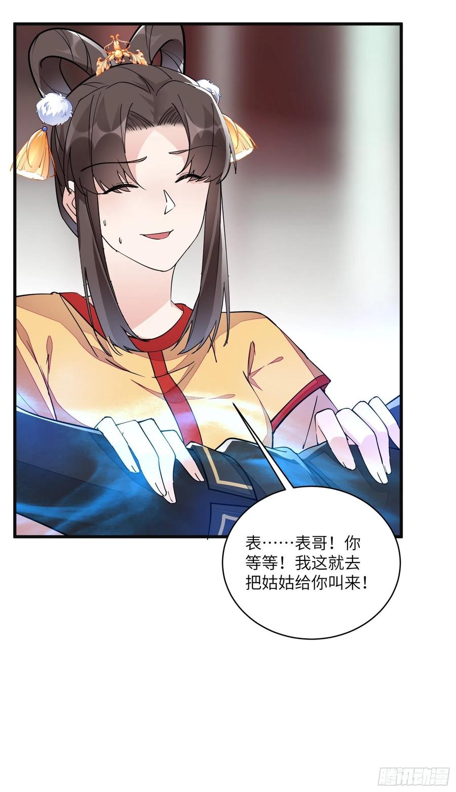 《修仙就要傍富婆》第94话 该不会喜欢男了吧！！ 第19页
