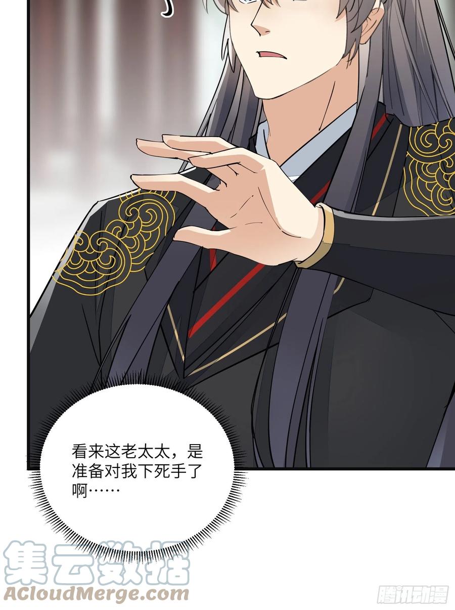 《修仙就要傍富婆》第94话 该不会喜欢男了吧！！ 第10页