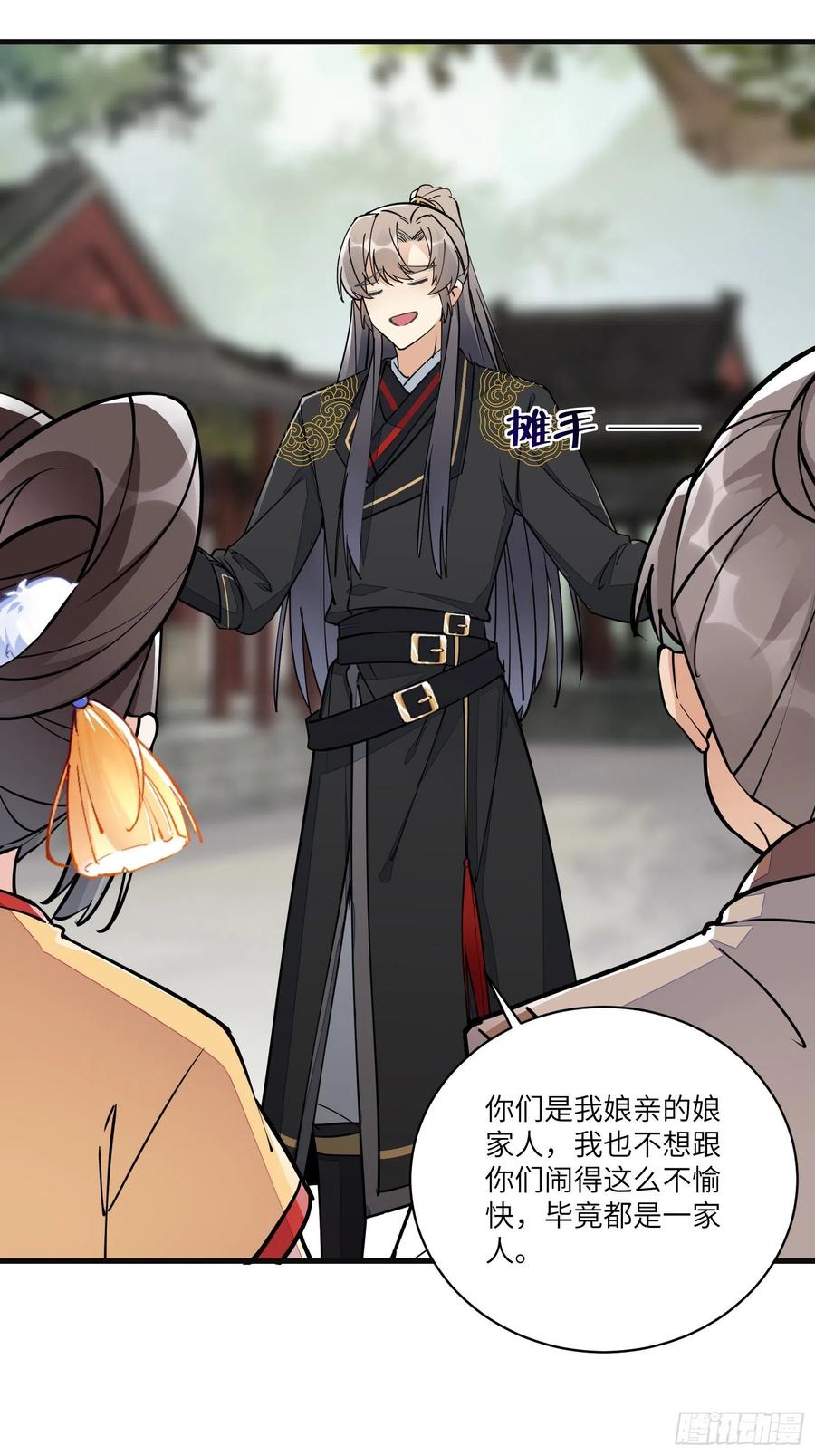 《修仙就要傍富婆》第94话 该不会喜欢男了吧！！ 第3页