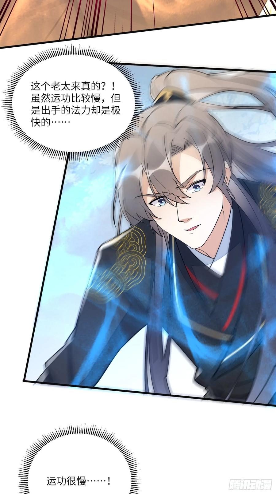 《修仙就要傍富婆》第94话 该不会喜欢男了吧！！ 第13页