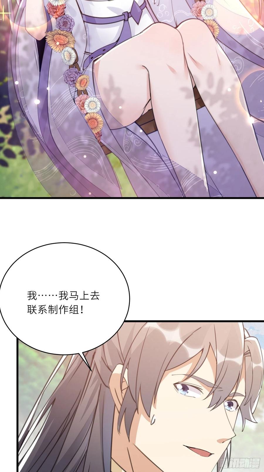 《修仙就要傍富婆》第94话 该不会喜欢男了吧！！ 第41页