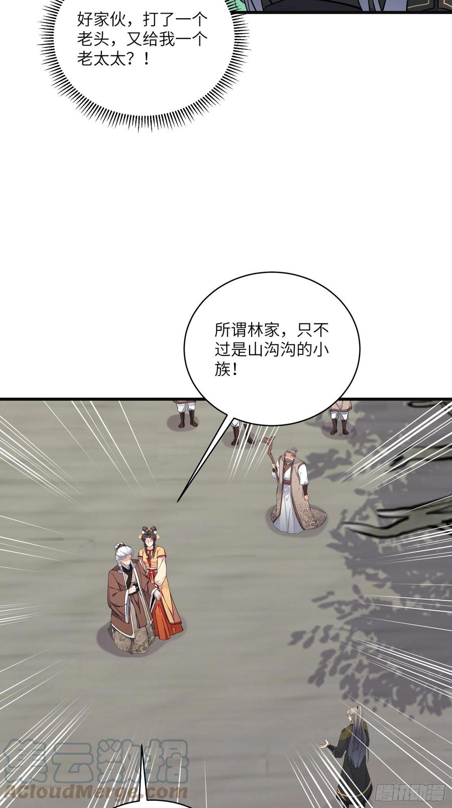 《修仙就要傍富婆》第94话 该不会喜欢男了吧！！ 第6页