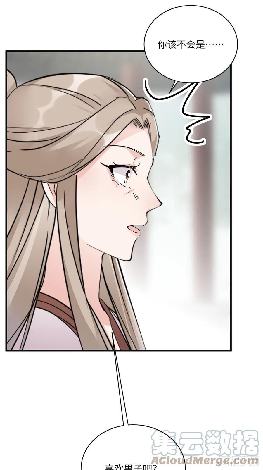 《修仙就要傍富婆》第94话 该不会喜欢男了吧！！ 第36页