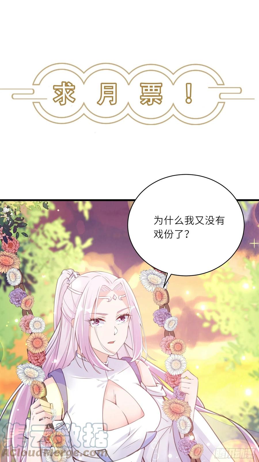 《修仙就要傍富婆》第94话 该不会喜欢男了吧！！ 第40页