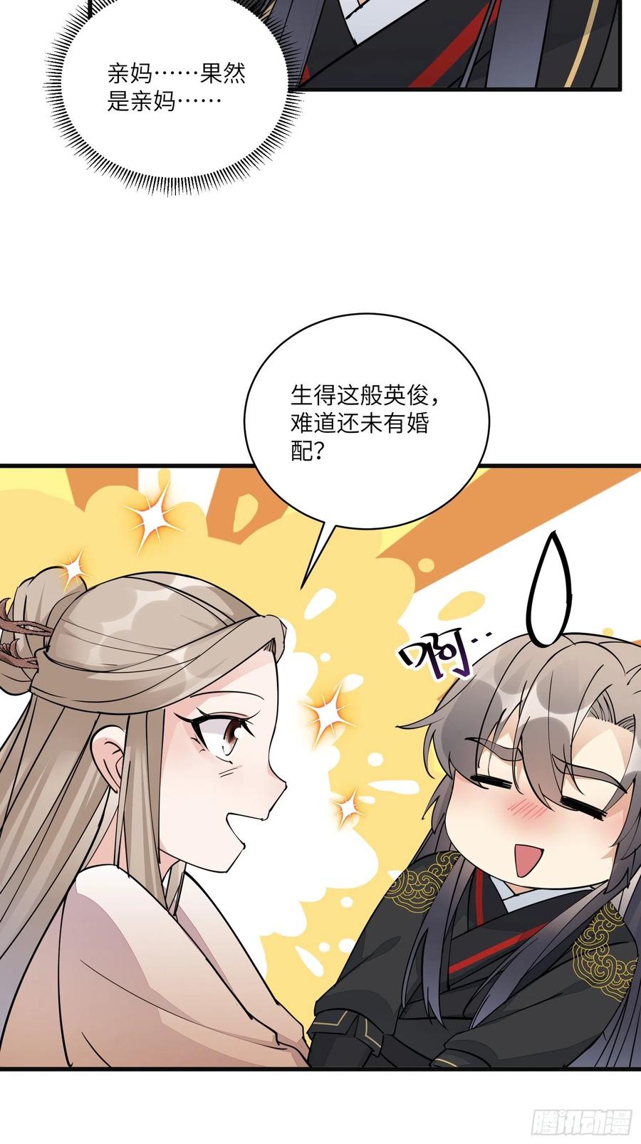 《修仙就要傍富婆》第94话 该不会喜欢男了吧！！ 第35页