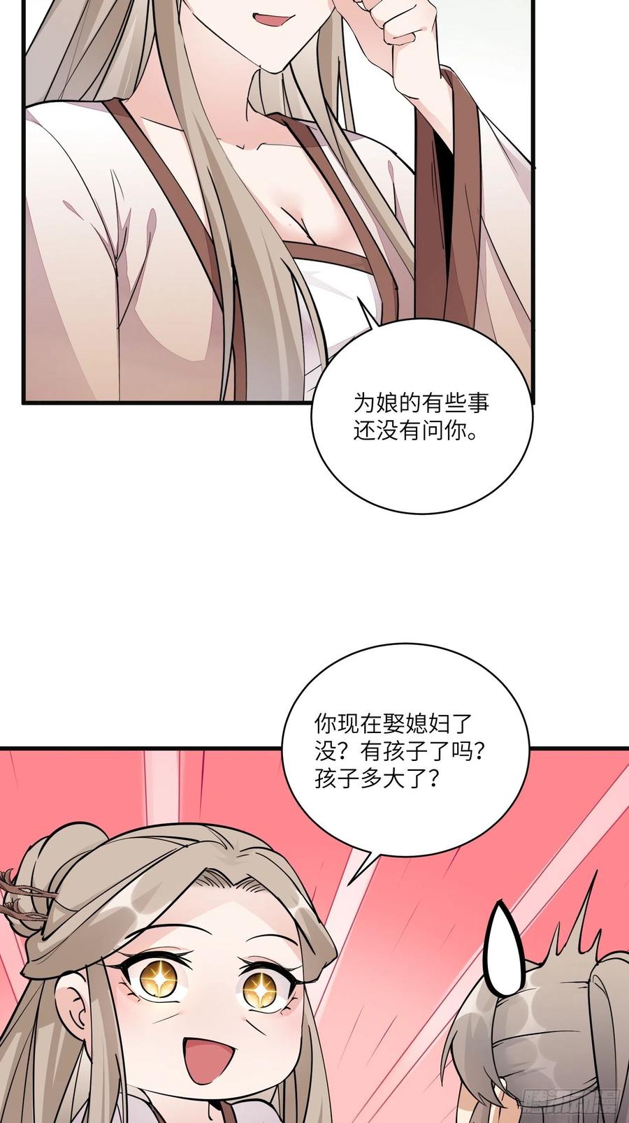 《修仙就要傍富婆》第94话 该不会喜欢男了吧！！ 第33页