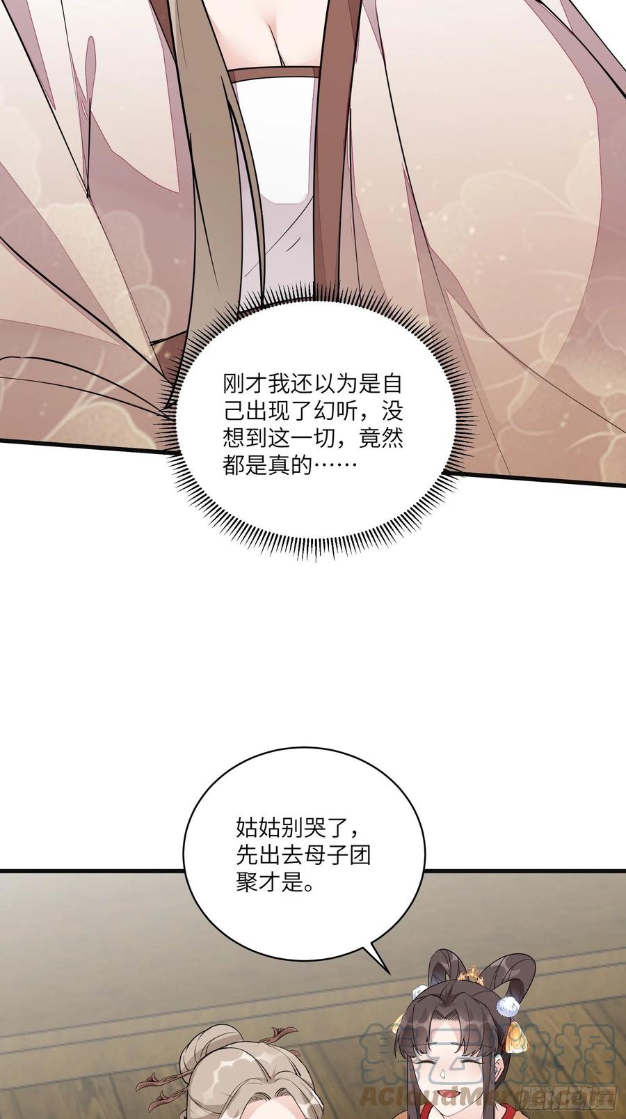 《修仙就要傍富婆》第94话 该不会喜欢男了吧！！ 第24页