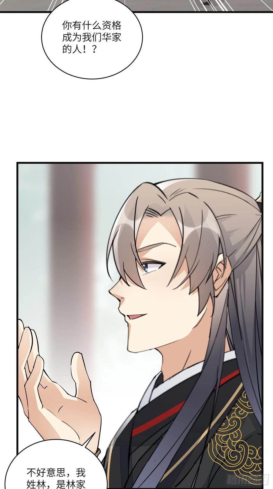 《修仙就要傍富婆》第94话 该不会喜欢男了吧！！ 第7页
