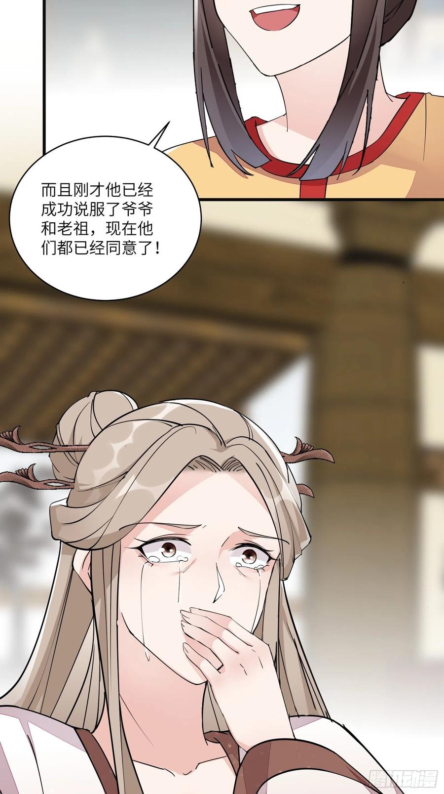 《修仙就要傍富婆》第94话 该不会喜欢男了吧！！ 第23页