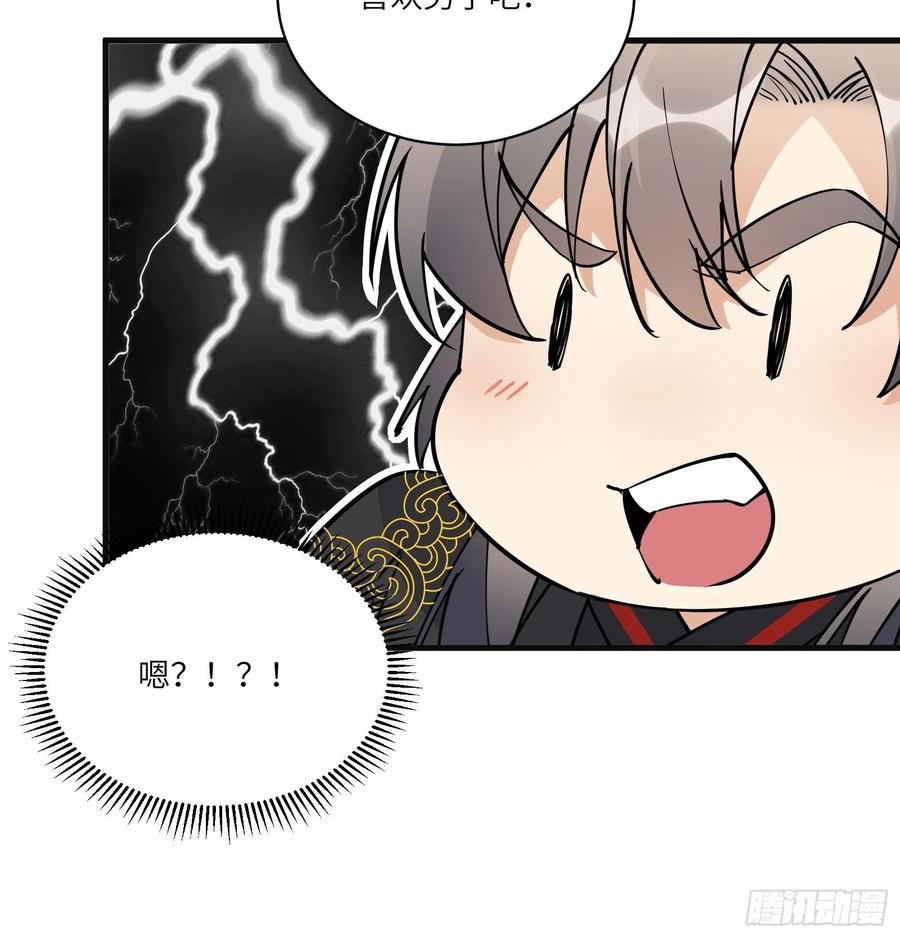 《修仙就要傍富婆》第94话 该不会喜欢男了吧！！ 第37页