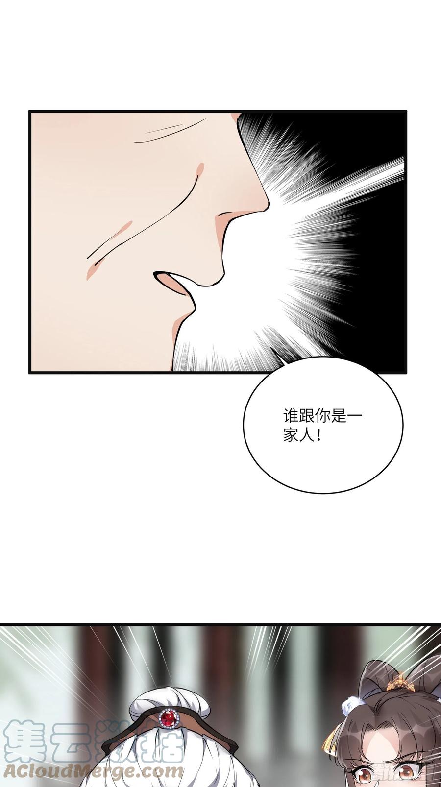 《修仙就要傍富婆》第94话 该不会喜欢男了吧！！ 第4页