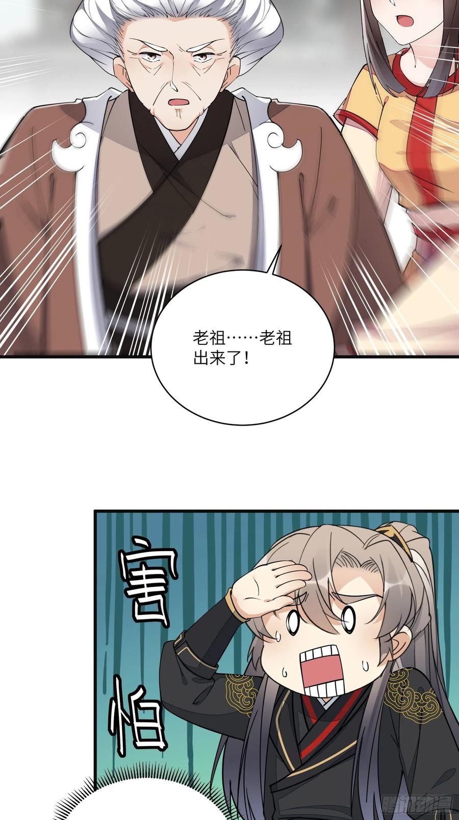 《修仙就要傍富婆》第94话 该不会喜欢男了吧！！ 第5页