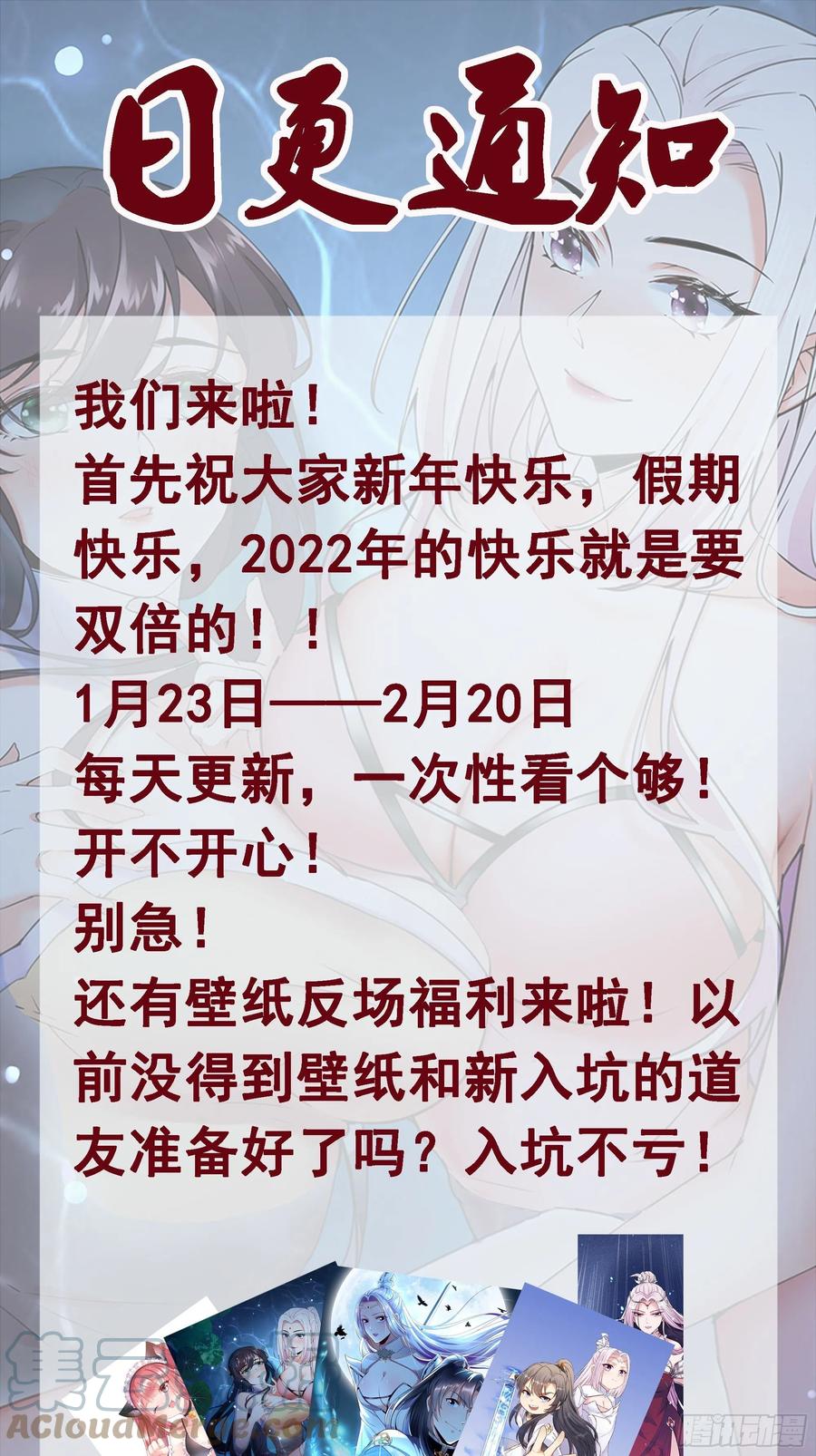 《修仙就要傍富婆》第94话 该不会喜欢男了吧！！ 第38页