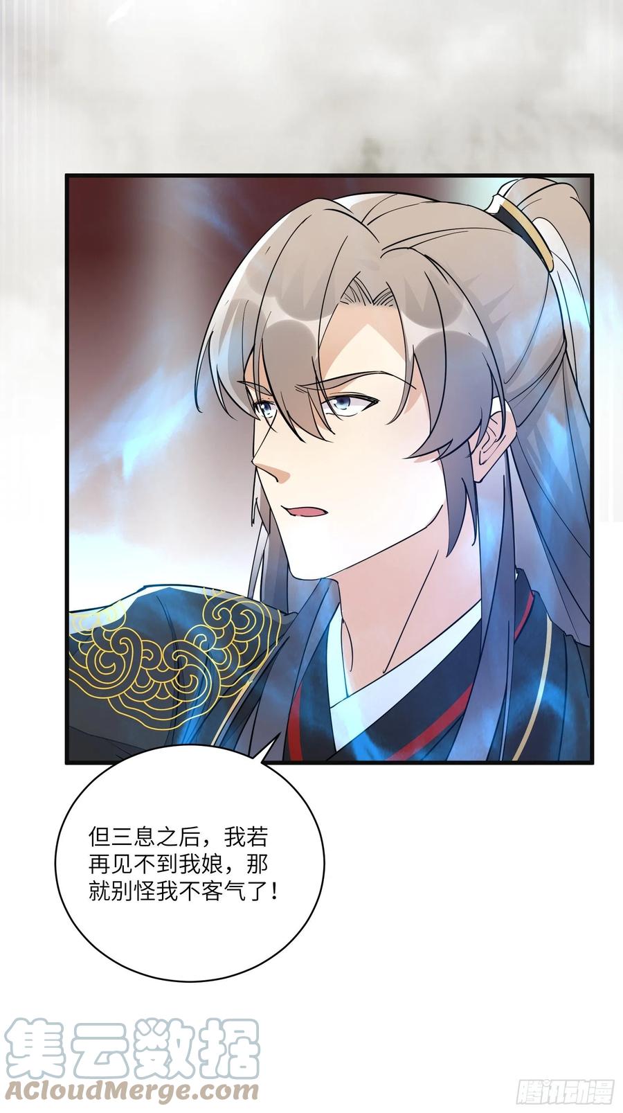 《修仙就要傍富婆》第94话 该不会喜欢男了吧！！ 第18页