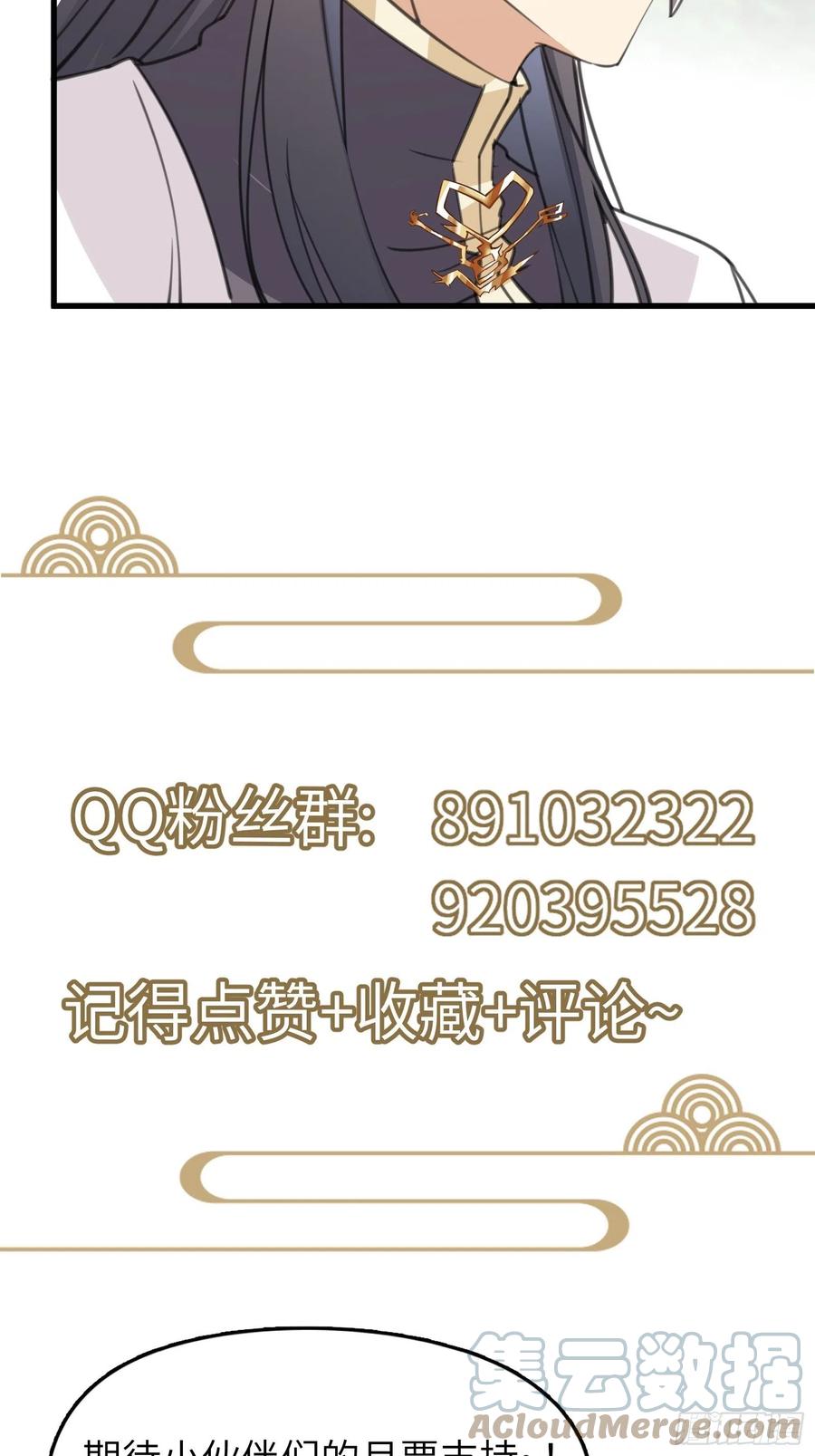 《修仙就要傍富婆》第94话 该不会喜欢男了吧！！ 第42页