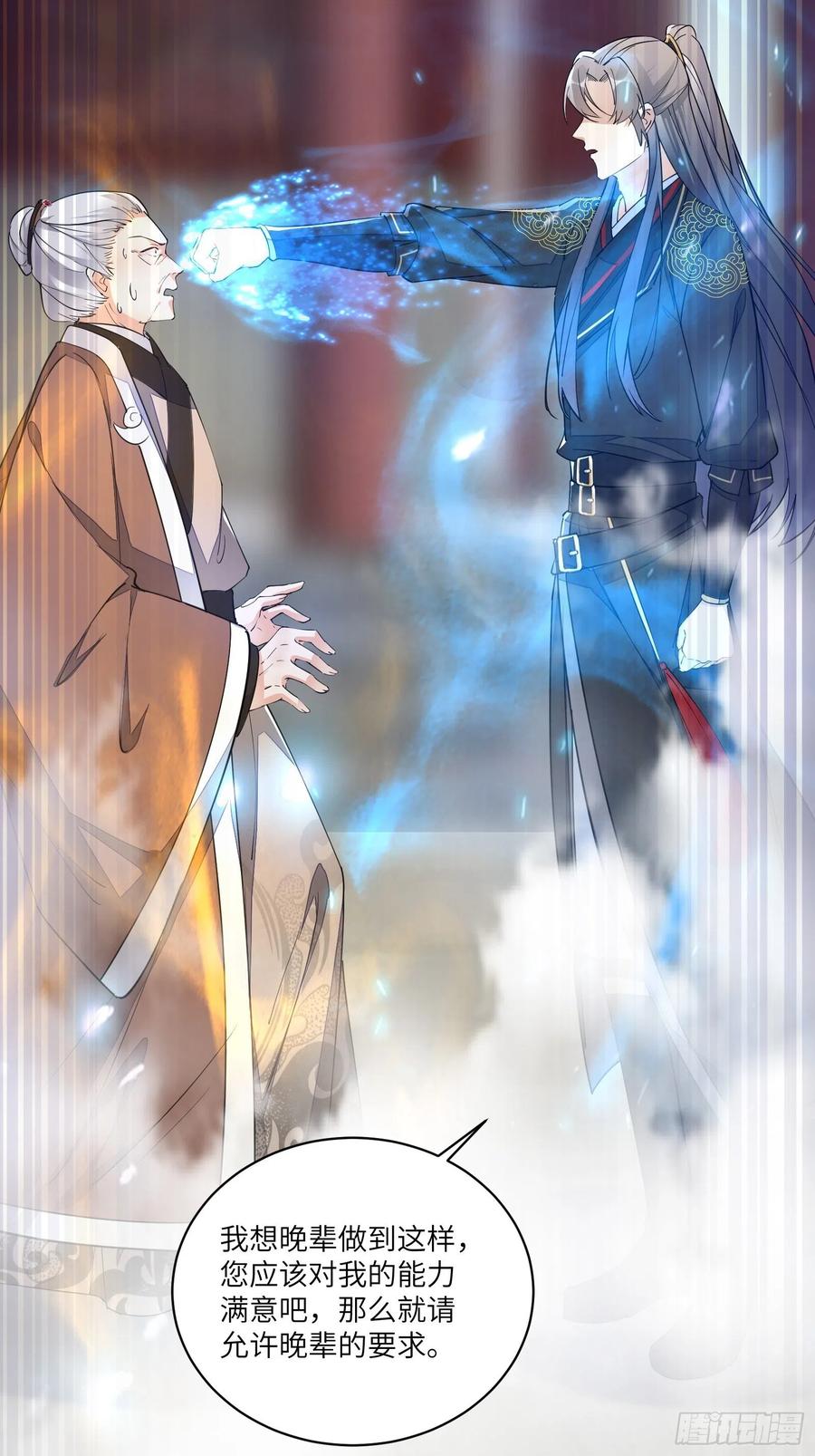 《修仙就要傍富婆》第94话 该不会喜欢男了吧！！ 第17页
