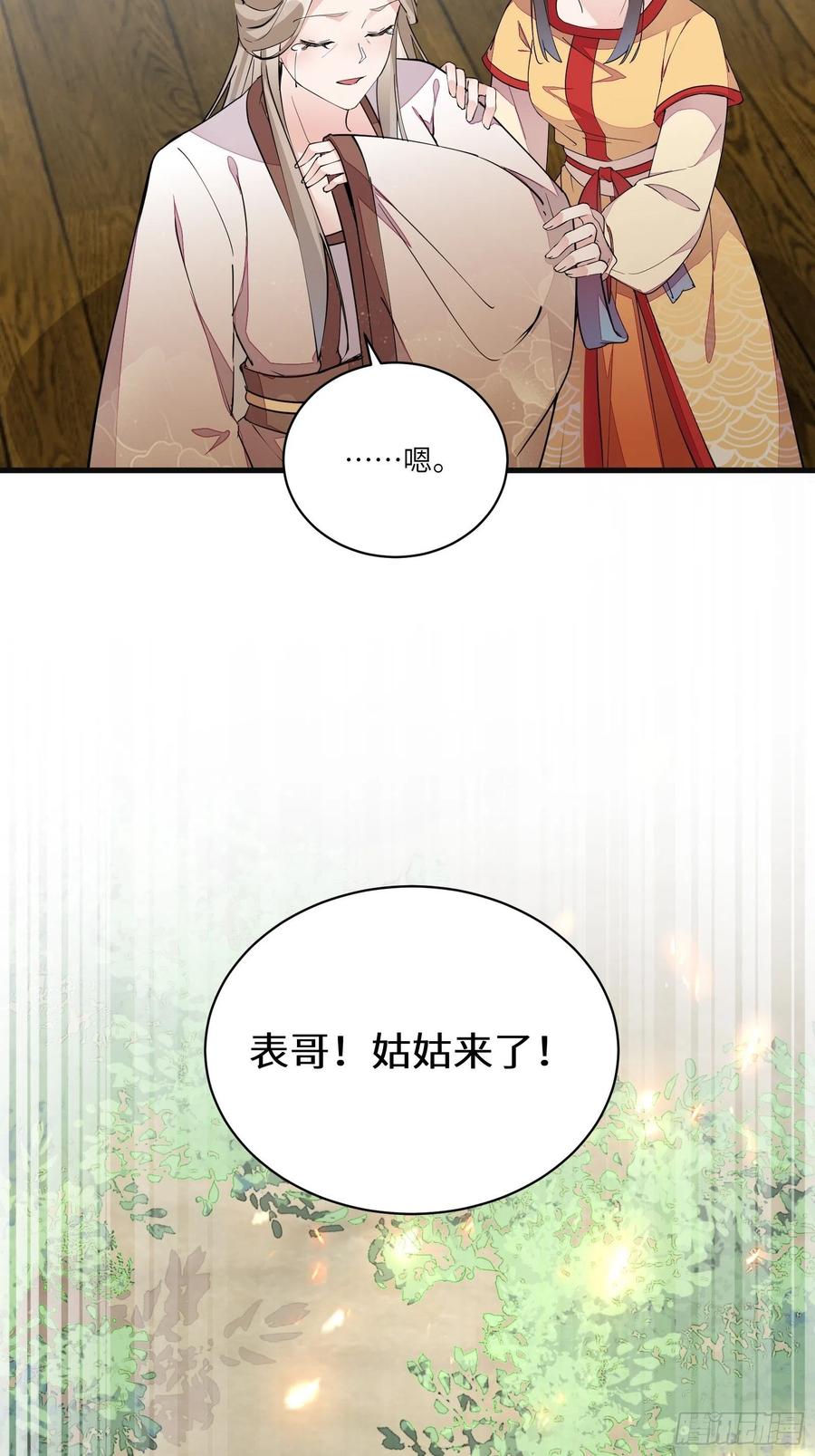 《修仙就要傍富婆》第94话 该不会喜欢男了吧！！ 第25页