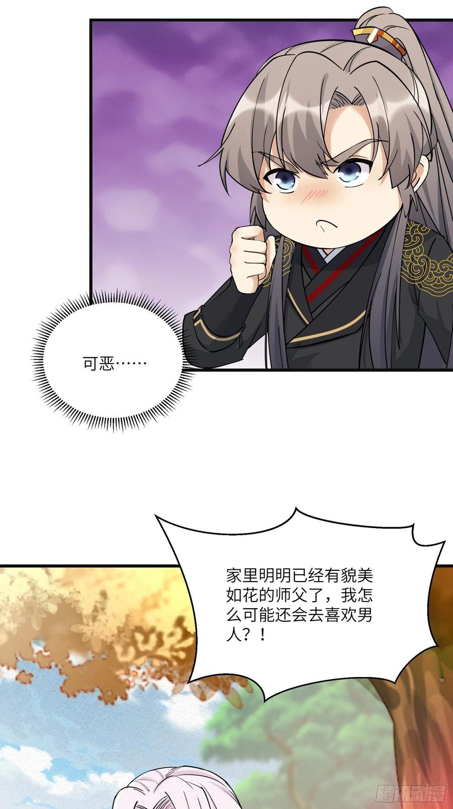 《修仙就要傍富婆》第95话 什么时候都是最美的 第4页