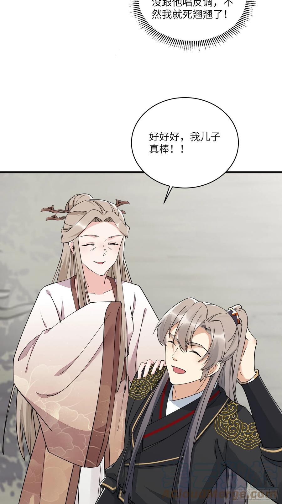 《修仙就要傍富婆》第95话 什么时候都是最美的 第17页