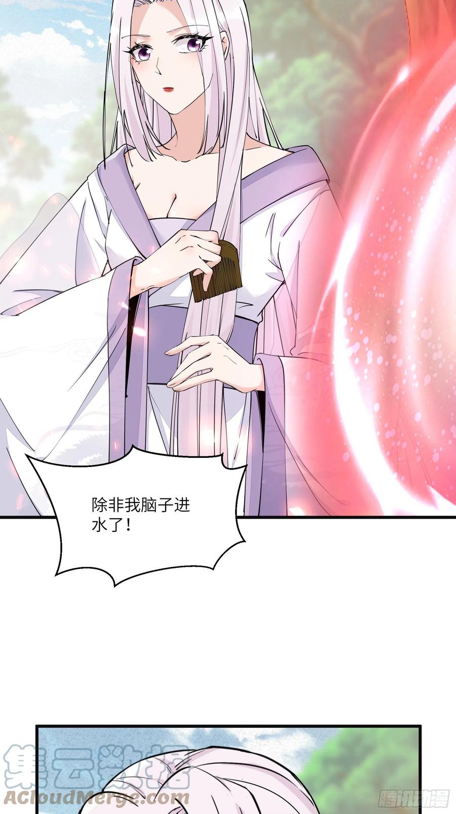 《修仙就要傍富婆》第95话 什么时候都是最美的 第5页
