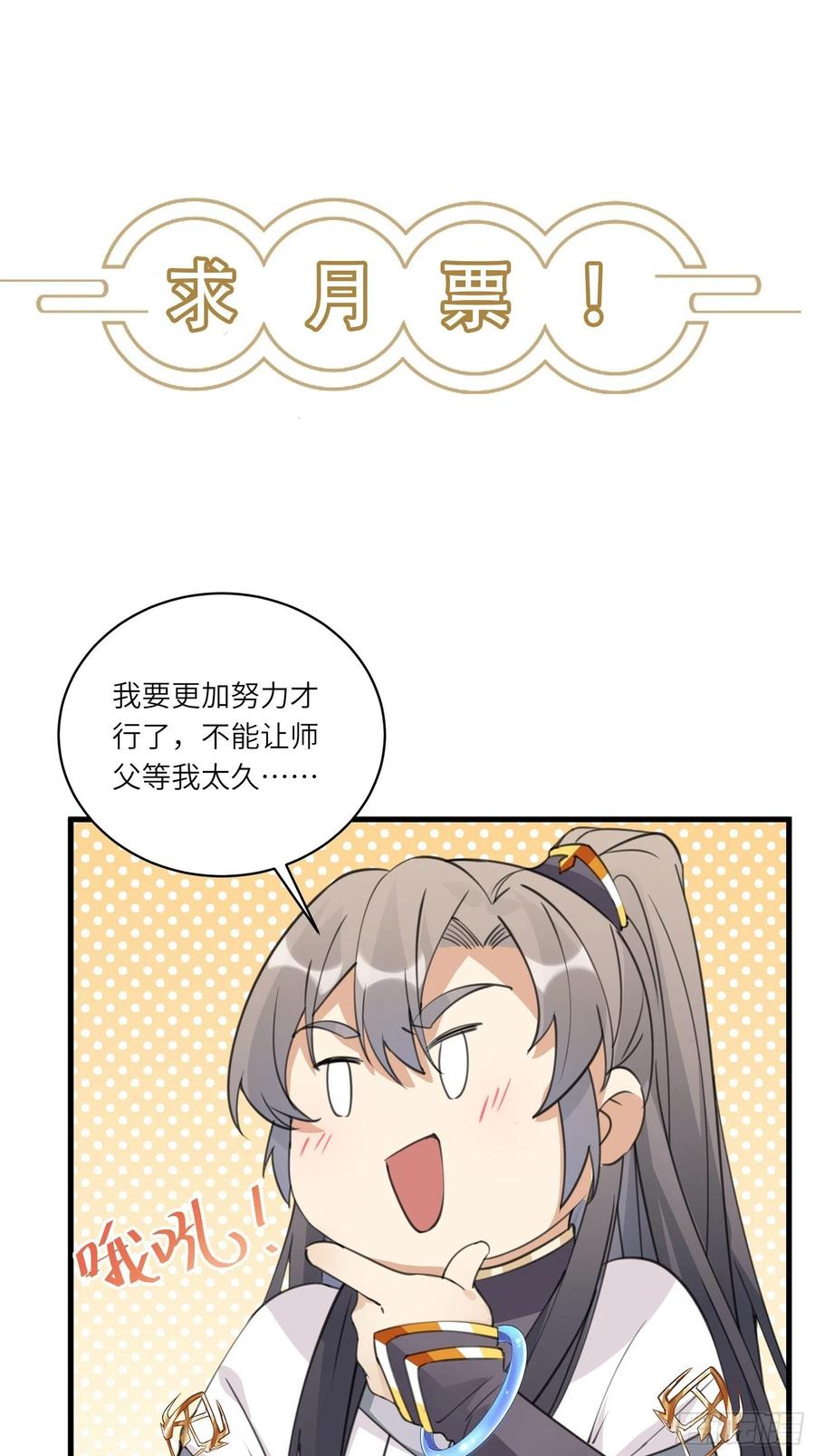《修仙就要傍富婆》第95话 什么时候都是最美的 第38页
