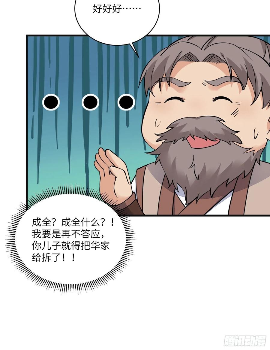 《修仙就要傍富婆》第95话 什么时候都是最美的 第20页
