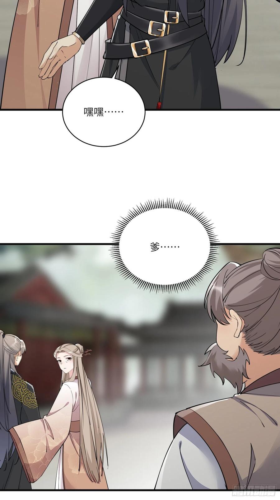 《修仙就要傍富婆》第95话 什么时候都是最美的 第18页